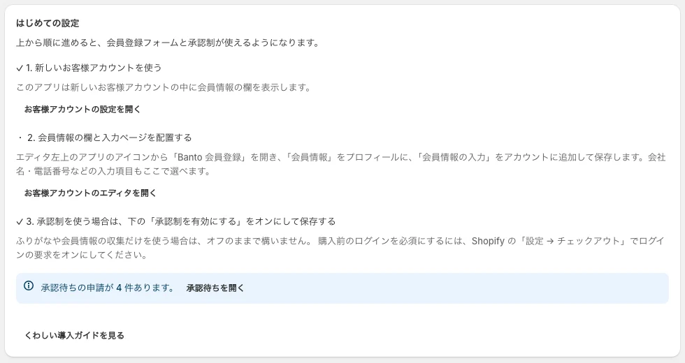 アプリの「はじめての設定」画面。新しいお客様アカウントを使う、会員情報の欄と入力ページを配置する、承認制を使う場合はオンにする、の 3 ステップが並ぶ